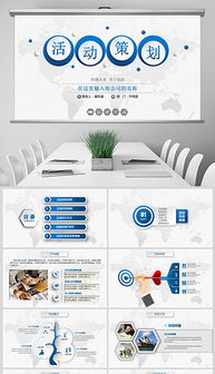 PPTX商業廣告背景設計 打造專業公關活動的視覺利器
