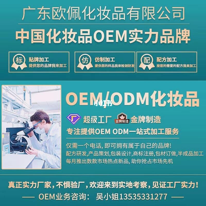 碧瑩集團歐佩化妝品超級工廠 源頭實力與代理代辦服務詳解